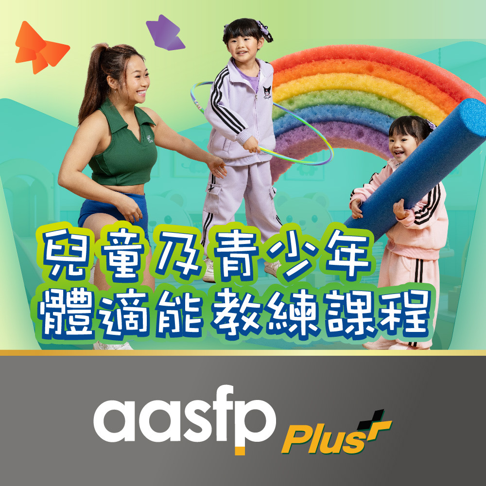 AASFP 2026 兒童體適能_web-01